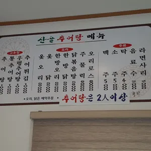 산골추어탕 리뷰 사진