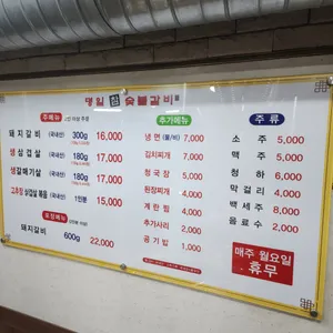 명일참숯불갈비 리뷰 사진