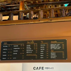 대명리 472 리뷰 사진