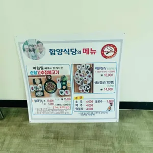 함양식당 리뷰 사진
