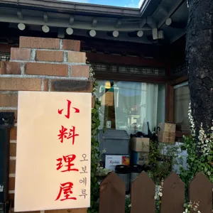 오보에루 리뷰 사진
