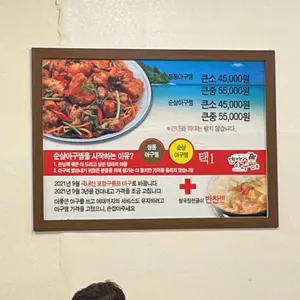 엄마는아구찜 리뷰 사진