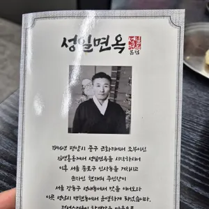성일면옥 리뷰 사진