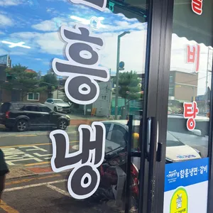 함흥냉면 리뷰 사진