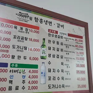 함흥냉면 리뷰 사진