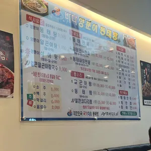 바다양푼이동태탕 리뷰 사진