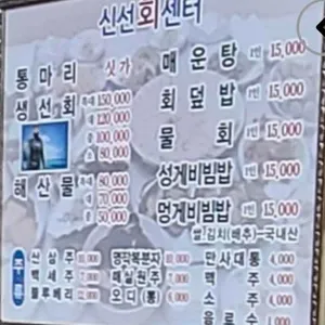 신선횟집 리뷰 사진
