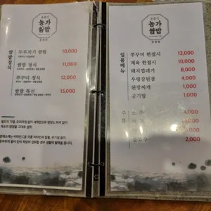 윤훈식농가쌈밥 리뷰 사진