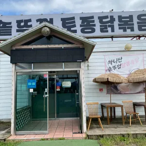 마니산 솥뚜껑닭볶음탕 리뷰 사진