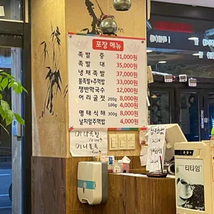 광명족발 리뷰 사진