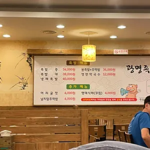 광명족발 리뷰 사진