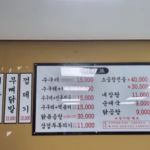 깐순네 수구레 리뷰 사진
