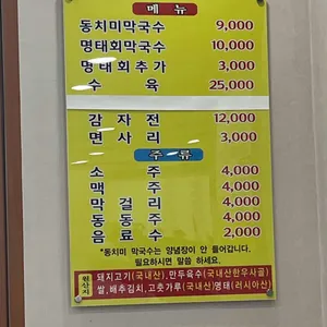 진미막국수 리뷰 사진