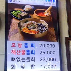 포항물회 리뷰 사진
