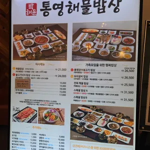 박해윤통영해물밥상 리뷰 사진