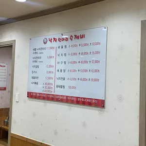 낙지한마리수제비 리뷰 사진