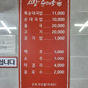 시장순대국 리뷰 사진