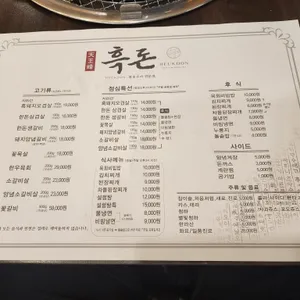 천왕봉흑돈 리뷰 사진