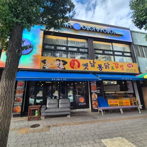 옛날통닭앤강정 리뷰 사진