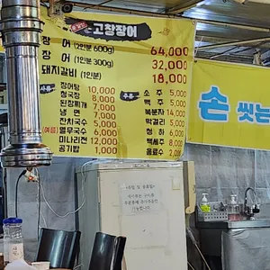 운길산고창장어 리뷰 사진
