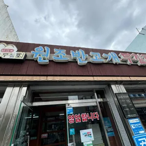 원조반고개무침회 리뷰 사진