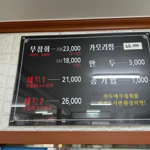 원조반고개무침회 리뷰 사진