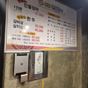 단관민물장어 리뷰 사진