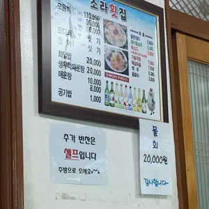 소라횟집 리뷰 사진