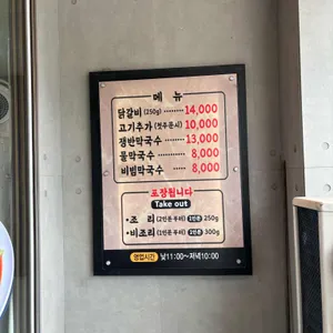 30년전통 춘천닭갈비 리뷰 사진