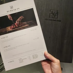 고청담 리뷰 사진