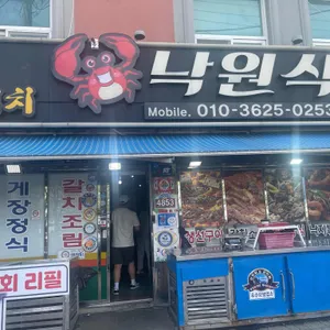 낙원식당 리뷰 사진