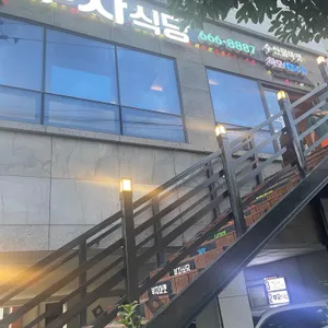 부자식당 리뷰 사진
