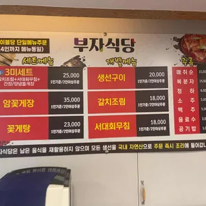 부자식당 리뷰 사진