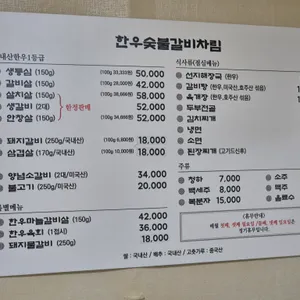 한우숯불갈비 리뷰 사진