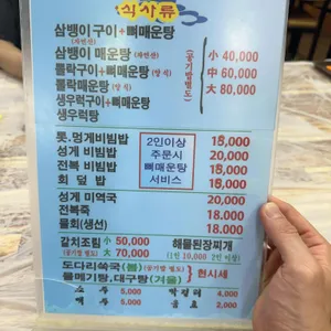 해원횟집 리뷰 사진