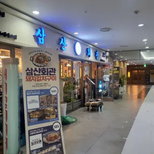 삼산회관 리뷰 사진