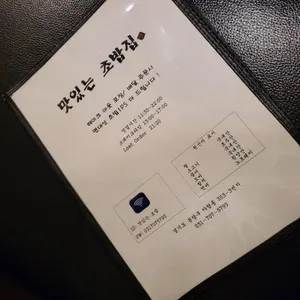 맛있는초밥집 리뷰 사진