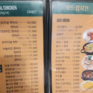 보드람치킨 리뷰 사진