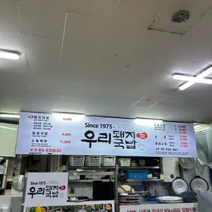 우리돼지국밥 리뷰 사진