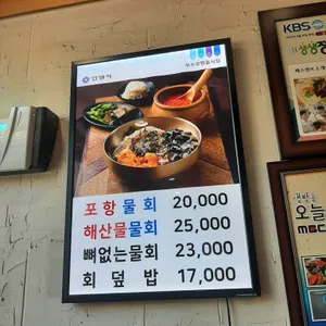 포항물회 리뷰 사진
