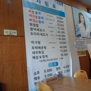 포항물회 리뷰 사진