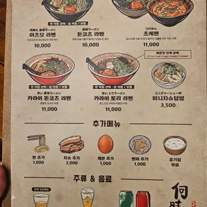 이츠모라멘 리뷰 사진
