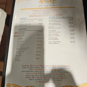 우만당 리뷰 사진