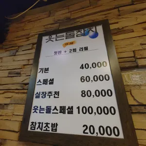 웃는돌참치 리뷰 사진