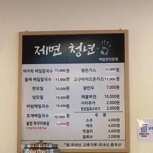 제면청년 리뷰 사진