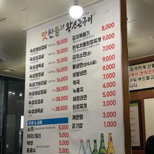 맛찬들 리뷰 사진