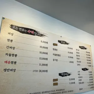 수타 왕중왕 손짜장 리뷰 사진