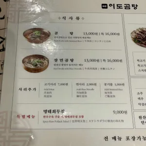 이도곰탕 리뷰 사진