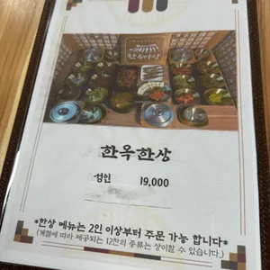 한옥마당 리뷰 사진