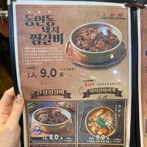 여원찜갈비 리뷰 사진